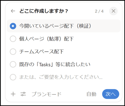 notion-ai-agent-plan-mode-how-to-use-06