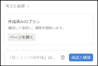 notion-ai-agent-plan-mode-how-to-use-10