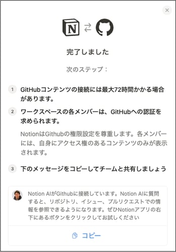 notion-ai-connectors-for-github 10