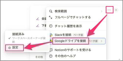 notion-ai-connectors-for-google-drive 16