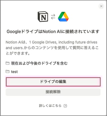 notion-ai-connectors-for-google-drive 17