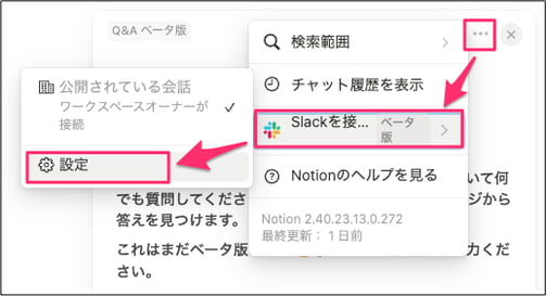 Notion AIコネクターの接続追加手順1