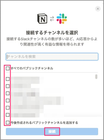 Notion AIコネクターの接続手順4