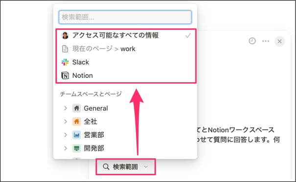 Notion AI Q&AでSlackを検索する1