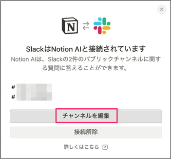 Notion AIコネクターの接続追加手順2