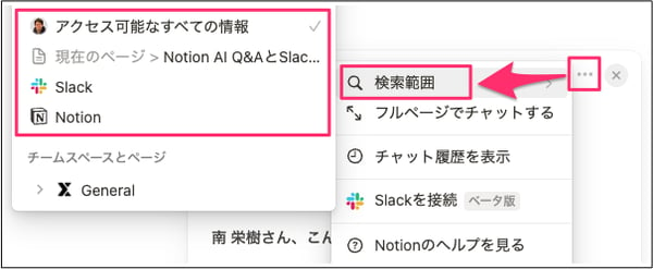 Notion AI Q&AでSlackを検索する2