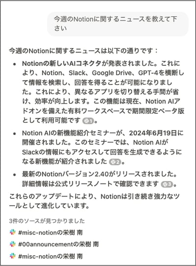 Notion AI Q&AでSlackを検索する3