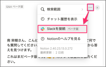 Notion AIコネクターの接続手順1