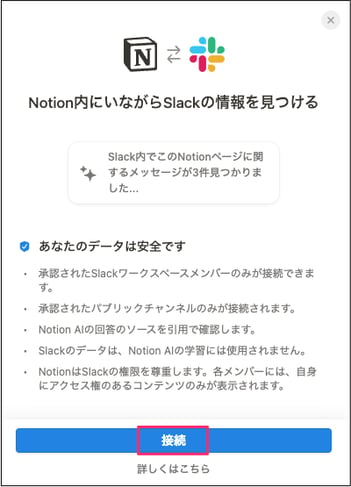 Notion AIコネクターの接続手順2