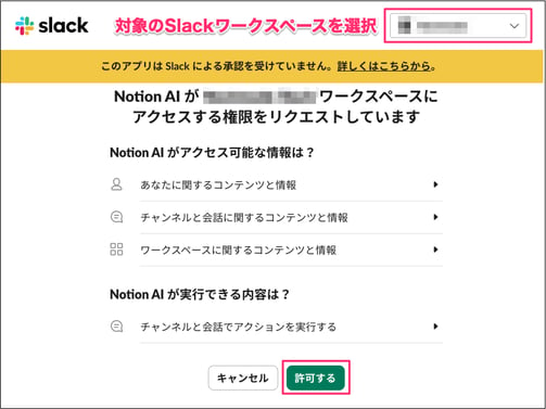 Notion AIコネクターの接続手順3