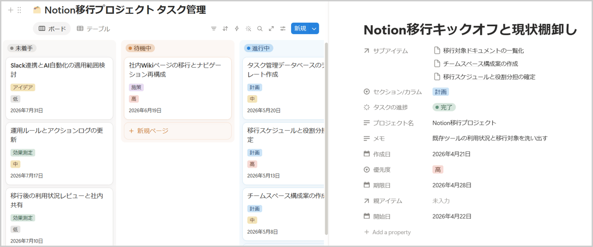 Notion AIでCSVファイルからボードビューを作成してみた｜Nextmode Blog