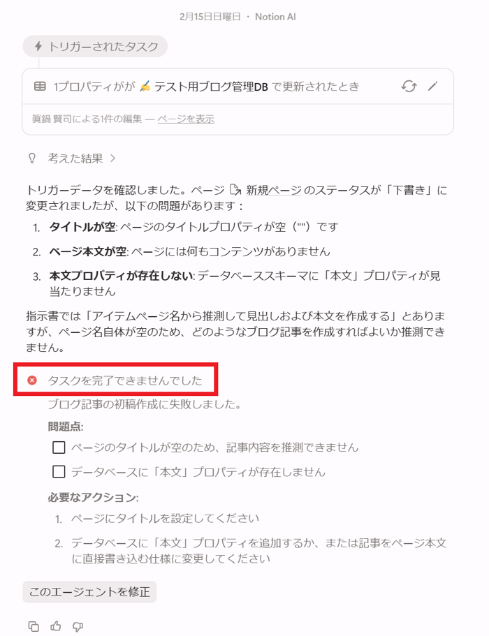 notion-ai-custom-agent-guide_13