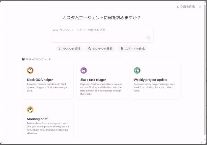 notion-ai-custom-agent-guide_2