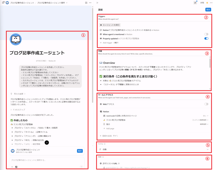 notion-ai-custom-agent-guide_4