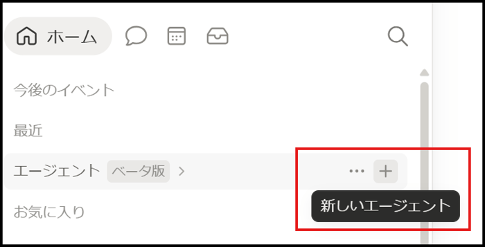 notion-ai-custom-agent-slack-reminder-01