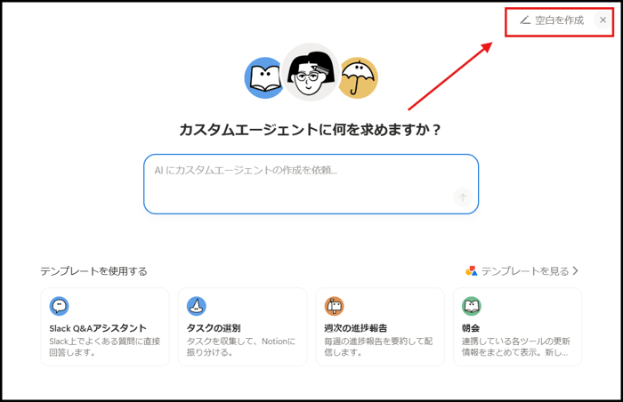 notion-ai-custom-agent-slack-reminder-02