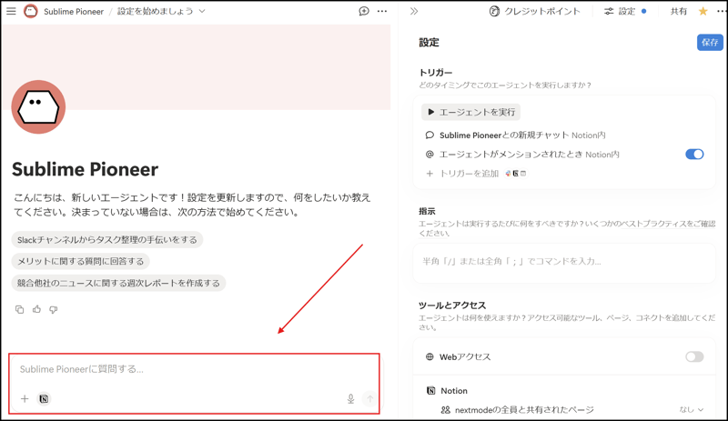 notion-ai-custom-agent-slack-reminder-03