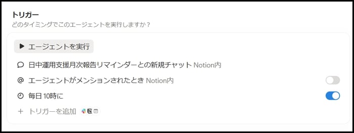 notion-ai-custom-agent-slack-reminder-06