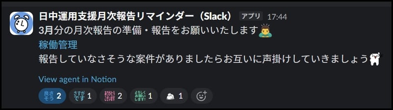 notion-ai-custom-agent-slack-reminder-11