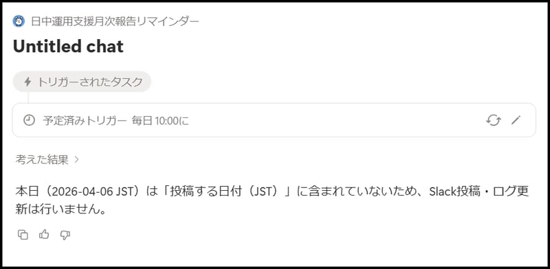 notion-ai-custom-agent-slack-reminder-12