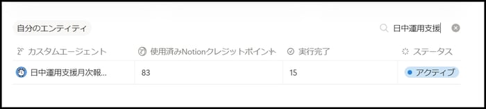 notion-ai-custom-agent-slack-reminder-13