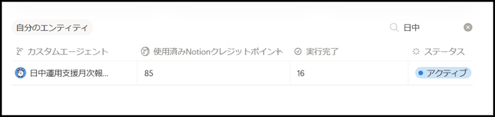 notion-ai-custom-agent-slack-reminder-14