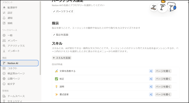 notion-ai-custom-skills-overview-02