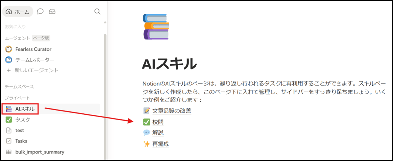 notion-ai-custom-skills-overview-03