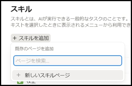 notion-ai-custom-skills-overview-04