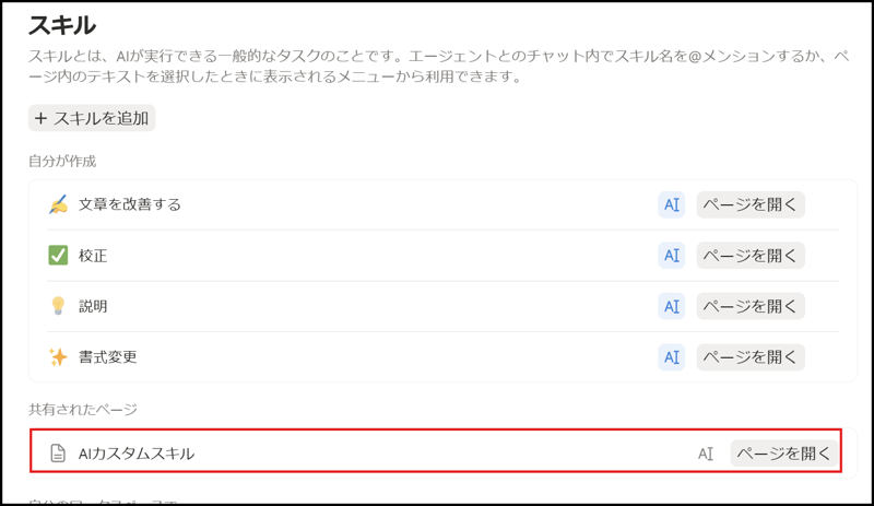 notion-ai-custom-skills-overview-05