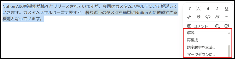 notion-ai-custom-skills-overview-06