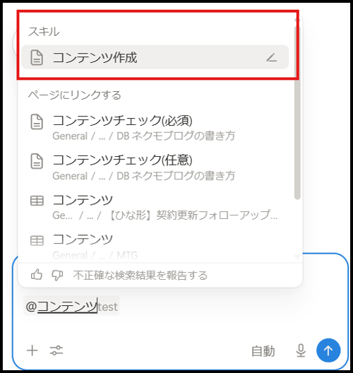 notion-ai-custom-skills-overview-07