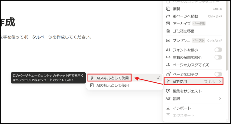 notion-ai-custom-skills-overview-08