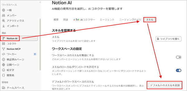 notion-ai-custom-skills-team-sharing-17