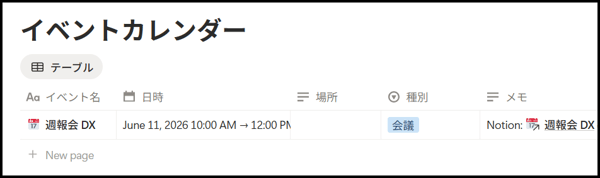 notion-ai-google-calendar-sync-agent-10