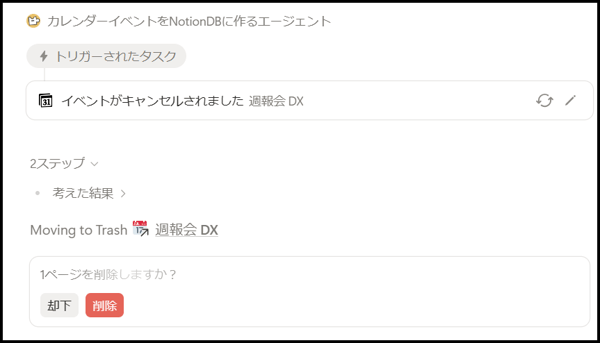 notion-ai-google-calendar-sync-agent-11