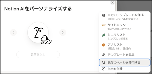 notion-ai-profile-instructions-01