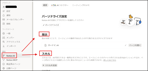 notion-ai-profile-instructions-06