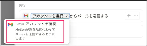 notion-automate-actions-send-mail 2