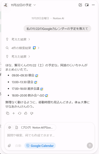 notion-calendar-search-3