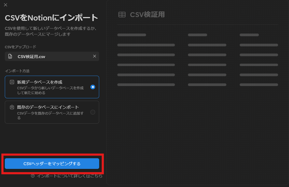 notion-csv-import-update-202506-02
