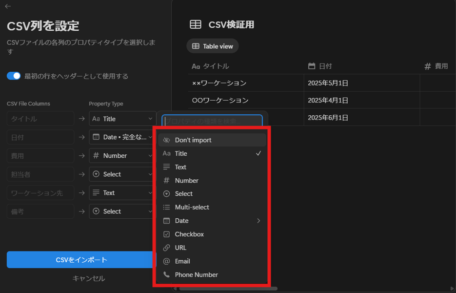 notion-csv-import-update-202506-03-1