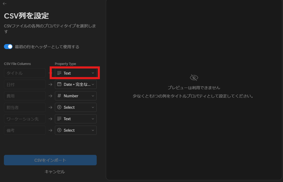 notion-csv-import-update-202506-04
