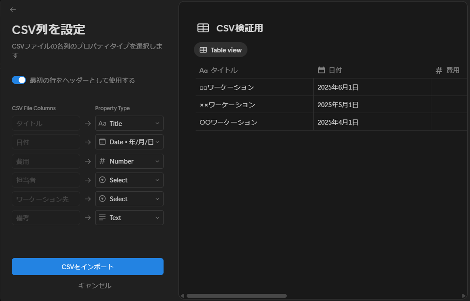 notion-csv-import-update-202506-05