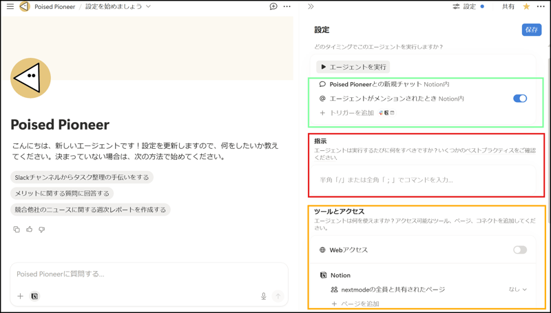 notion-custom-agent-slack-aws-health-translation-02
