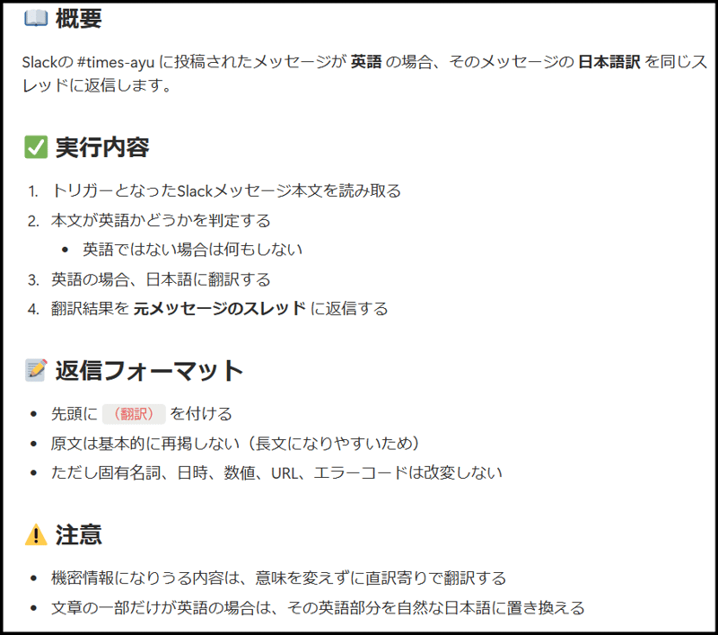 notion-custom-agent-slack-aws-health-translation-07