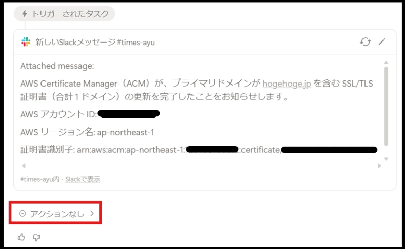 notion-custom-agent-slack-aws-health-translation-09