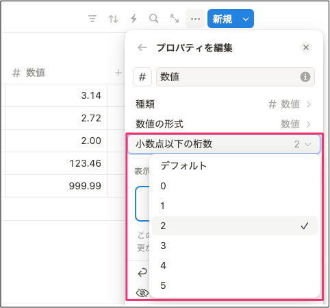 notion-decimal-places-in-number-properties