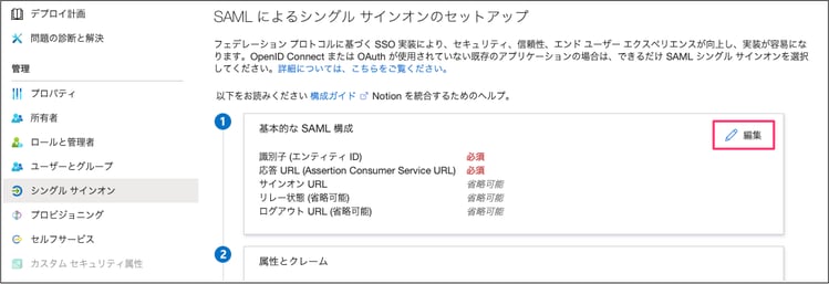 notion-entraid-saml-sso 13