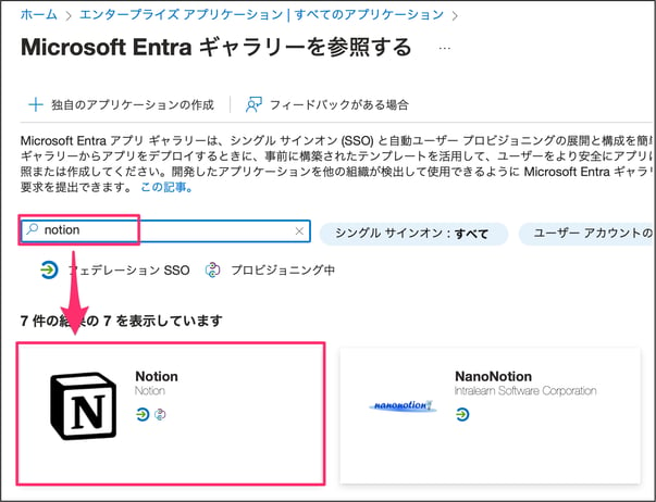 notion-entraid-saml-sso 3